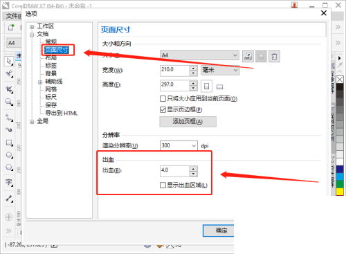 coreldraw怎么设置出血位？coreldraw设置出血位教程  第4张