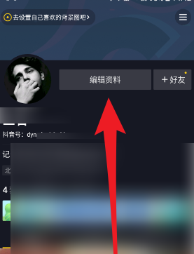 抖音如何修改自己的抖音号？抖音修改自己的抖音号的方法  第1张