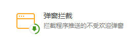 火绒安全软件如何拦截弹窗？火绒安全软件拦截弹窗的方法  第3张