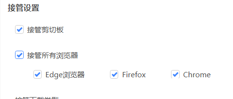 迅雷11怎么设置接管浏览器?迅雷11设置接管浏览器教程  第5张