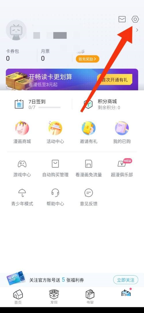 哔哩哔哩漫画怎么开启更新漫画提醒?哔哩哔哩漫画开启更新漫画提醒教程  第3张