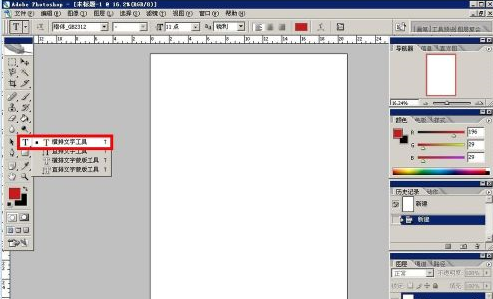 Photoshop怎样输入文字？Photoshop输入文字的方法  第4张