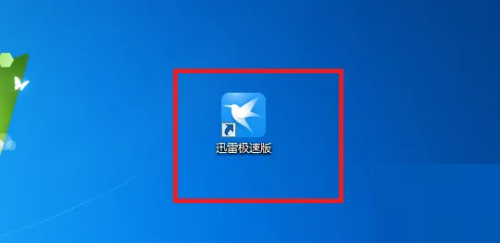 迅雷极速版怎么设置下载模式?迅雷极速版设置下载模式教程  第1张