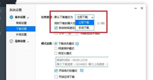 迅雷极速版怎么设置下载模式?迅雷极速版设置下载模式教程  第5张