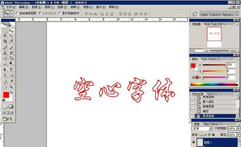 Photoshop怎么制作空心字体？Photoshop制作空心字体的方法  第7张