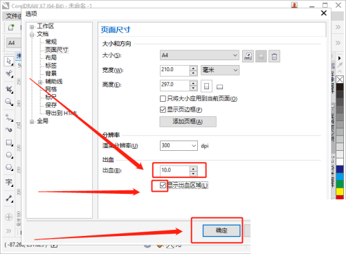 coreldraw怎么设置出血位？coreldraw设置出血位教程  第5张