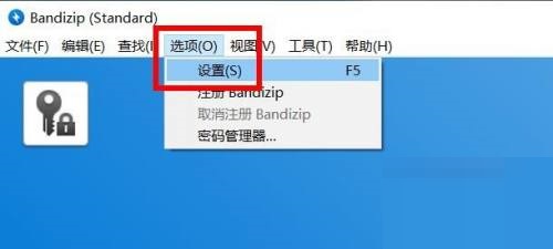 Bandizip怎么显示最近文件历史记录？Bandizip显示最近文件历史记录教程  第1张