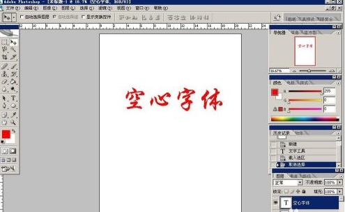 Photoshop怎么制作空心字体？Photoshop制作空心字体的方法  第3张