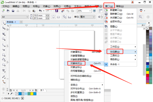 coreldraw怎么导出样式表？coreldraw导出样式表教程  第2张