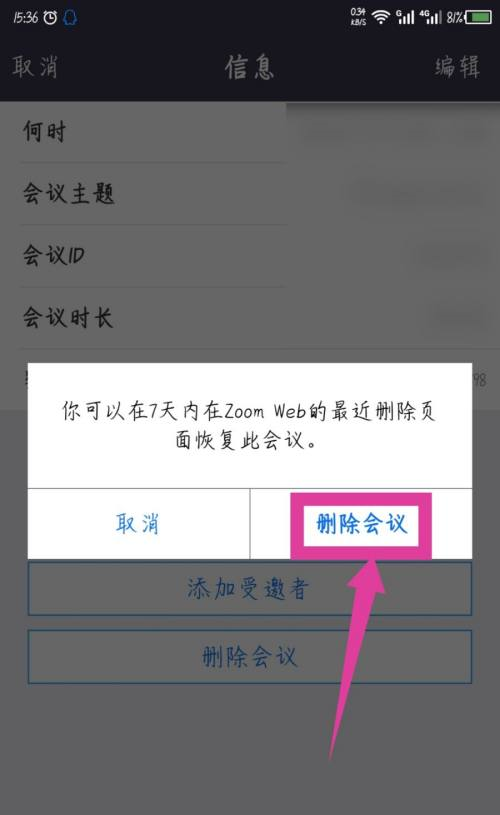 Zoom视频会议如何删除安排的会议？Zoom视频会议删除安排会议的方法  第4张