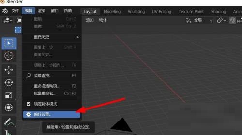 Blender撤销次数在哪里调整？Blender撤销次数调整方法  第2张