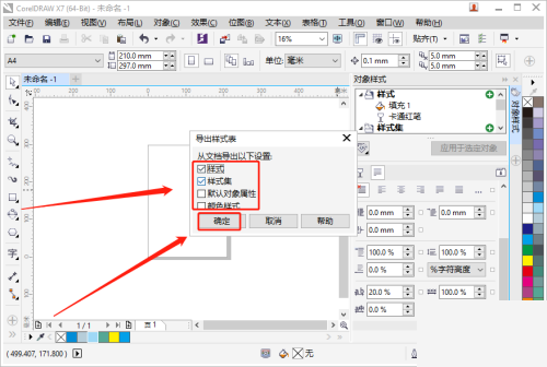 coreldraw怎么导出样式表？coreldraw导出样式表教程  第6张