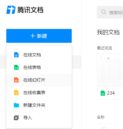 腾讯QQ怎样新建腾讯文档？腾讯QQ新建腾讯文档的方法  第4张