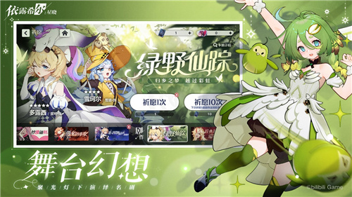 梦幻剧团巡演即将启程！《依露希尔：星晓》今日正式开启AppStore预订  第4张