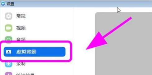 Zoom视频会议如何设置虚拟背景？Zoom视频会议设置虚拟背景的方法  第2张