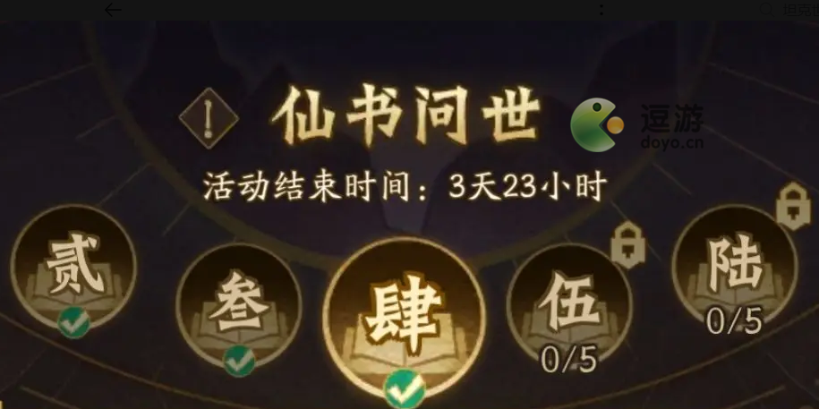 神仙道3仙书问世答案大全  第1张