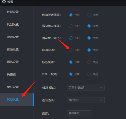 雷电模拟器怎么设置自动启动?雷电模拟器设置自动启动教程  第3张