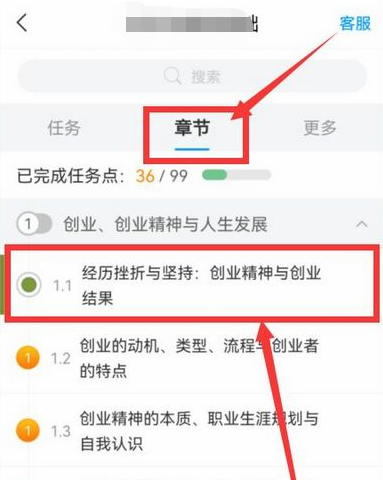 学起Plus如何刷课时？学起Plus刷课时的方法  第2张