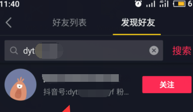 抖音如何关注他人？抖音关注他人的方法  第2张
