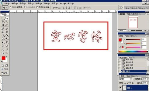 Photoshop怎么制作空心字体？Photoshop制作空心字体的方法  第6张