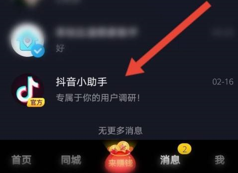 抖音极速版提现记录在什么地方？抖音极速版找到提现记录的方法  第2张