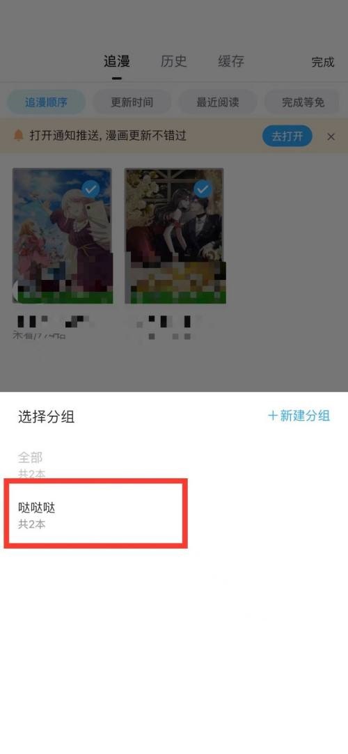 哔哩哔哩漫画怎么将漫画收藏入分组？哔哩哔哩漫画将漫画收藏入分组教程  第3张