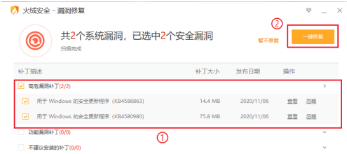 火绒安全软件如何修复系统漏洞？火绒安全软件修复系统漏洞的方法  第5张