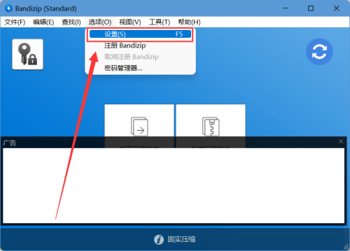 Bandizip怎么开启高速压缩模式?Bandizip开启高速压缩模式教程  第1张