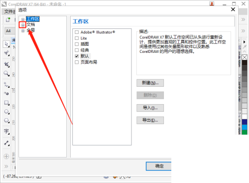 coreldraw怎么设置出血位？coreldraw设置出血位教程  第3张