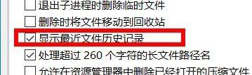 Bandizip怎么显示最近文件历史记录？Bandizip显示最近文件历史记录教程  第3张