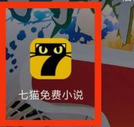 七猫免费小说怎么看学霸小说？七猫免费小说怎么看学霸小说  第1张